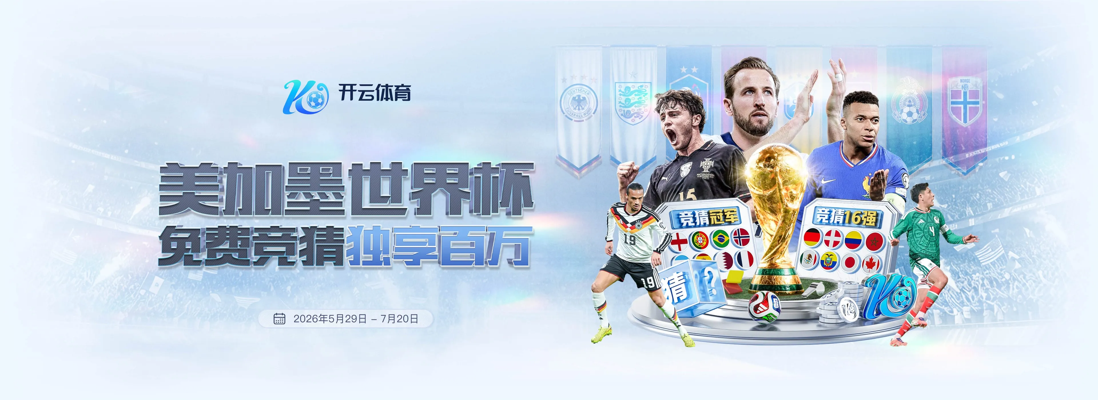 开云体育竞技专题视觉图2