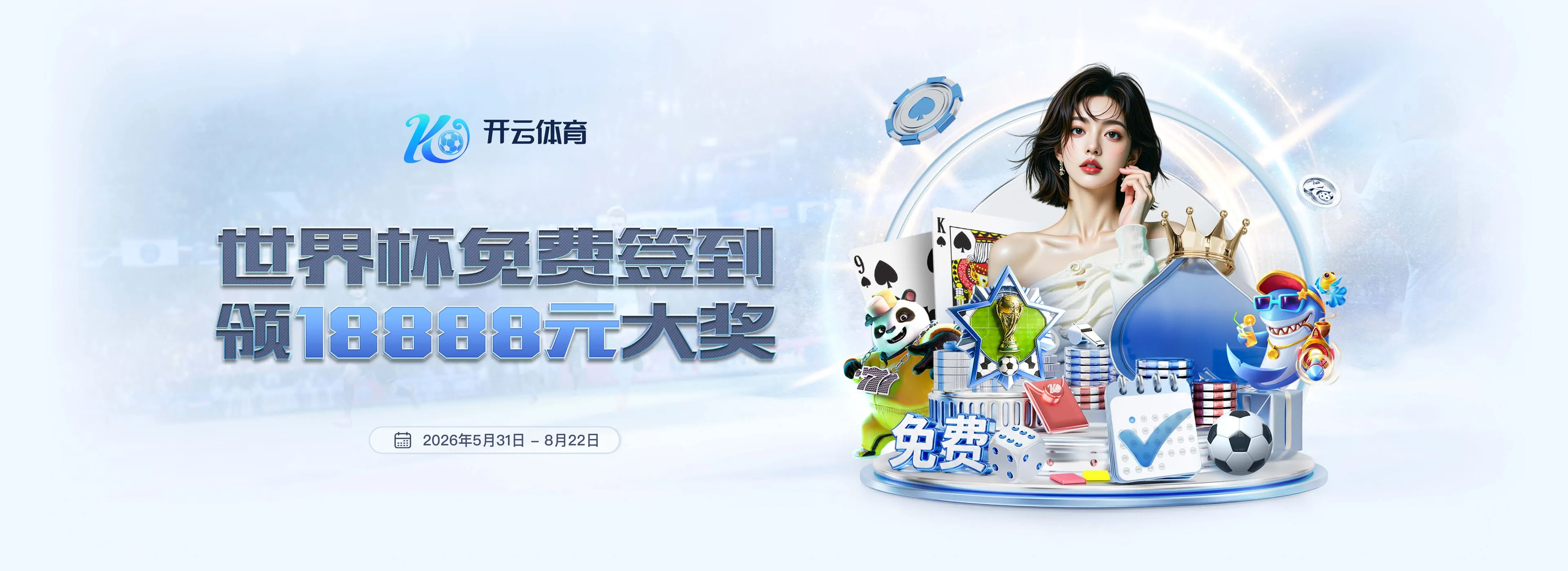 开云体育竞技专题视觉图3